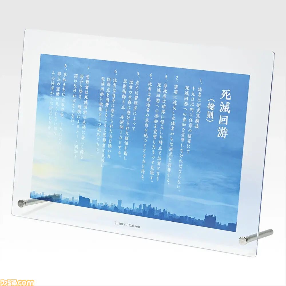 呪術廻戦 死滅回游』一番くじが本日（3/7）発売。日車寛見とジャッジ