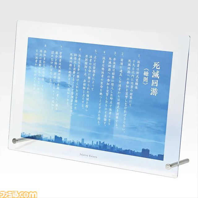 『呪術廻戦 死滅回游』一番くじが本日（3/7）発売。日車寛見とジャッジマンが早くもフィギュア化。ラストワン賞を飾る