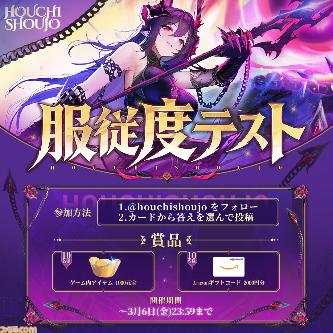 『放置少女』9周年記念生放送が明日（3/6）19時より配信。謎の“異変”の全容過去最大規模の還元イベント情報も公開予定。二次創作コンテストも開催中