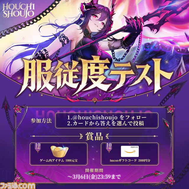 『放置少女』9周年記念生放送が明日（3/6）19時より配信。謎の“異変”の全容過去最大規模の還元イベント情報も公開予定。二次創作コンテストも開催中