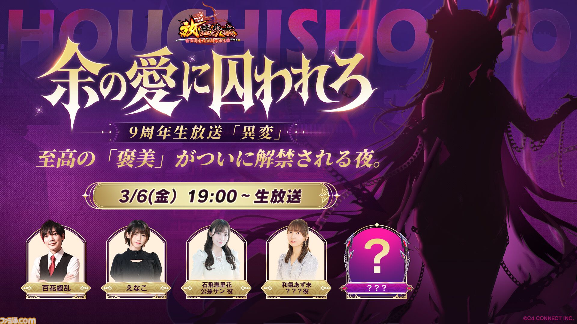 『放置少女』9周年記念生放送が明日（3/6）19時より配信。謎の“異変”の全容過去最大規模の還元イベント情報も公開予定。二次創作コンテストも開催中