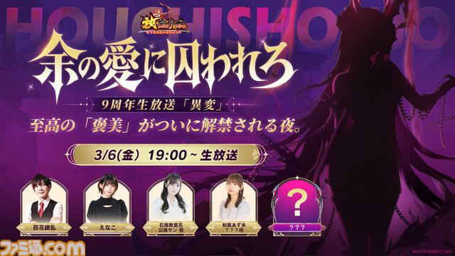 『放置少女』9周年記念生放送が明日（3/6）19時より配信。謎の“異変”の全容過去最大規模の還元イベント情報も公開予定。二次創作コンテストも開催中