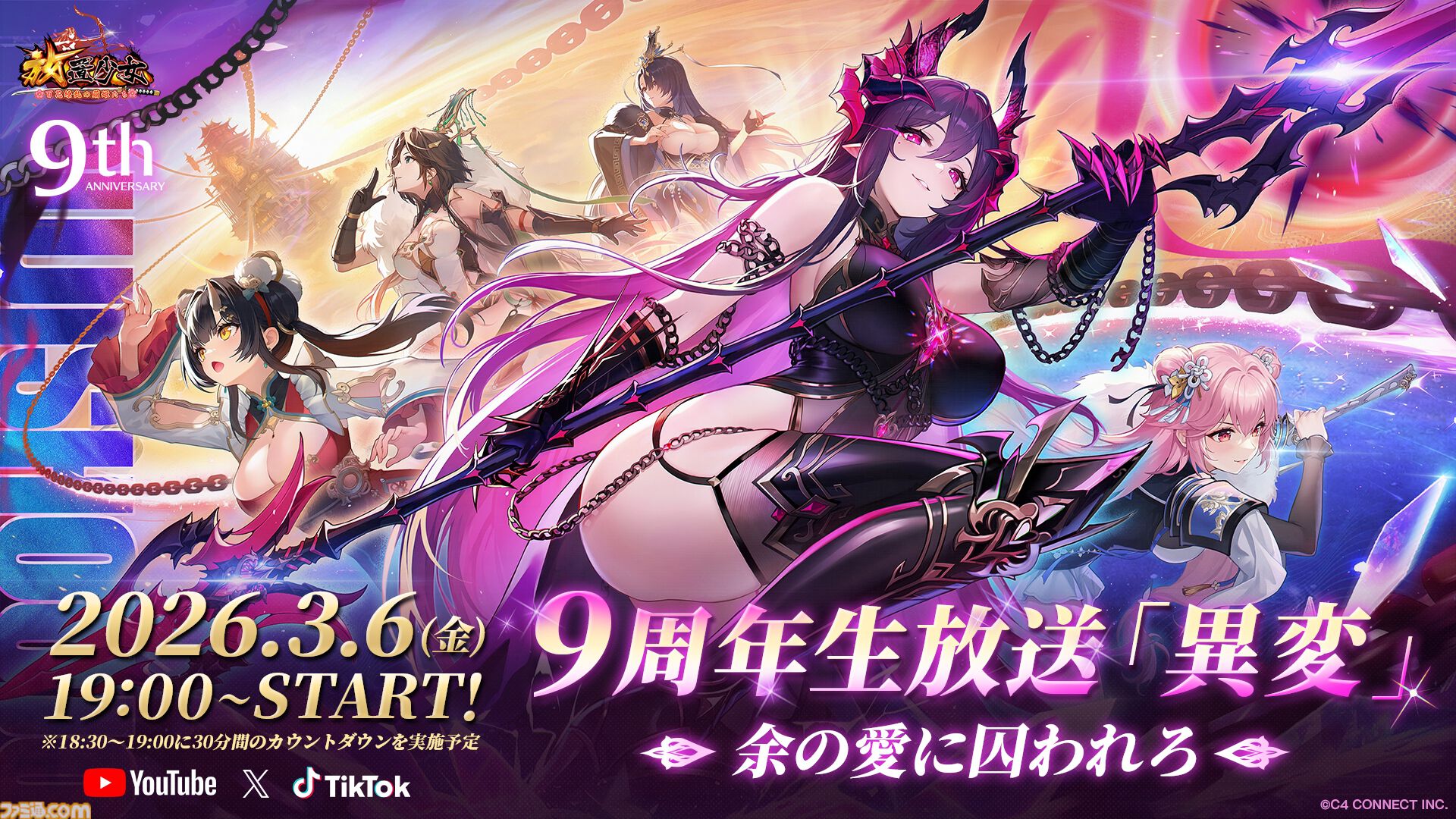 『放置少女』9周年記念生放送が明日（3/6）19時より配信。謎の“異変”の全容過去最大規模の還元イベント情報も公開予定。二次創作コンテストも開催中