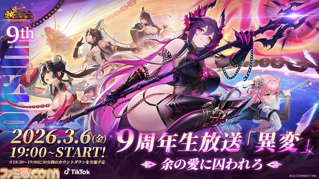 『放置少女』9周年記念生放送が明日（3/6）19時より配信。謎の“異変”の全容過去最大規模の還元イベント情報も公開予定。二次創作コンテストも開催中