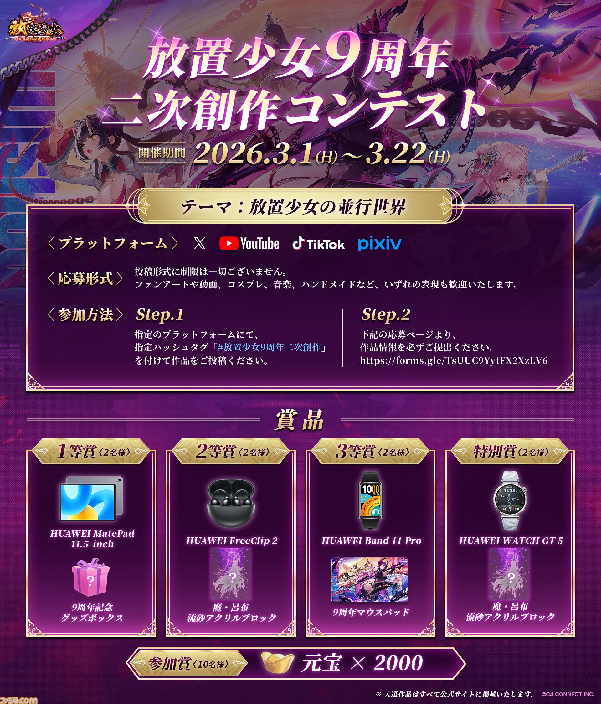 『放置少女』9周年記念生放送が明日（3/6）19時より配信。謎の“異変”の全容過去最大規模の還元イベント情報も公開予定。二次創作コンテストも開催中
