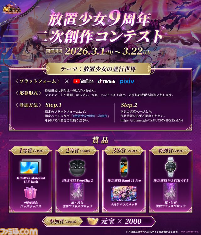 『放置少女』9周年記念生放送が明日（3/6）19時より配信。謎の“異変”の全容過去最大規模の還元イベント情報も公開予定。二次創作コンテストも開催中