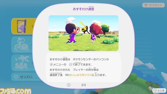 【ぽこポケ】『ぽこ あ ポケモン』Nintendo Switchで遊ぶ方法。おすそわけ通信のやりかた解説