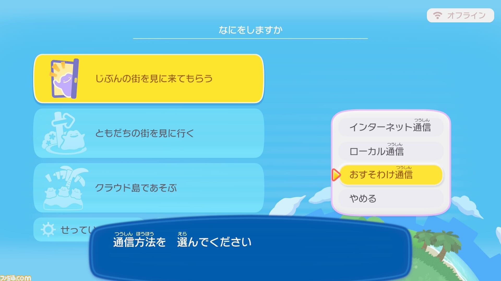 【ぽこポケ】『ぽこ あ ポケモン』Nintendo Switchで遊ぶ方法。おすそわけ通信のやりかた解説