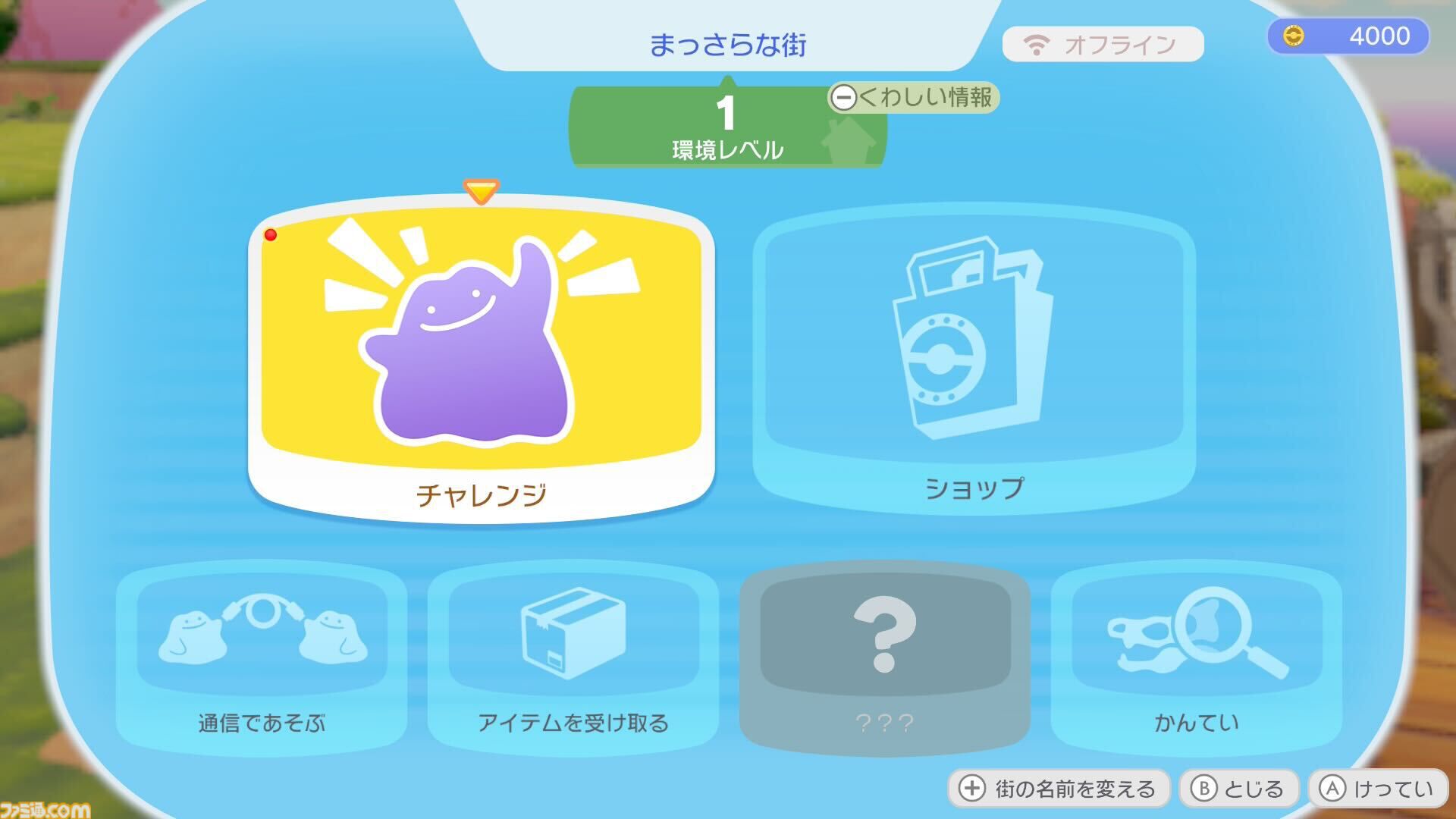 【ぽこポケ】『ぽこ あ ポケモン』Nintendo Switchで遊ぶ方法。おすそわけ通信のやりかた解説