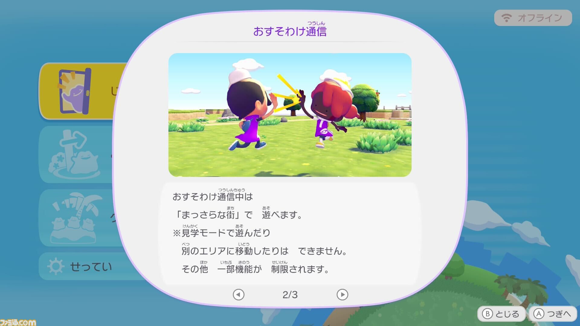 【ぽこポケ】『ぽこ あ ポケモン』Nintendo Switchで遊ぶ方法。おすそわけ通信のやりかた解説