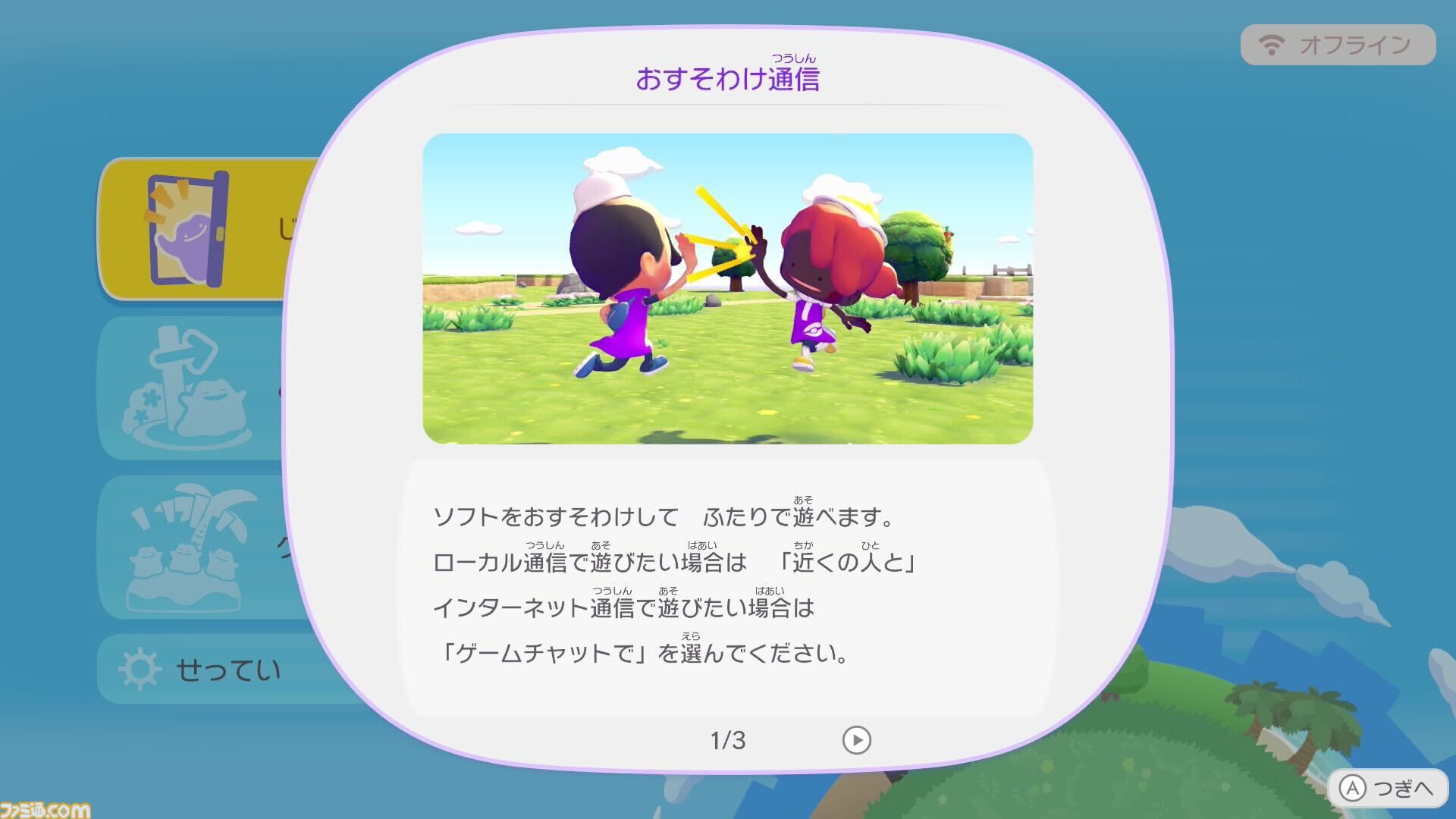 ゼルダの伝説ブレスオズワルド　あつまれどうぶつの森　ぽこあポケモン　ソフト 3本 ぽこ あ ポケモン』Switchで遊ぶ方法。おすそわけ通信のやりかた解説
