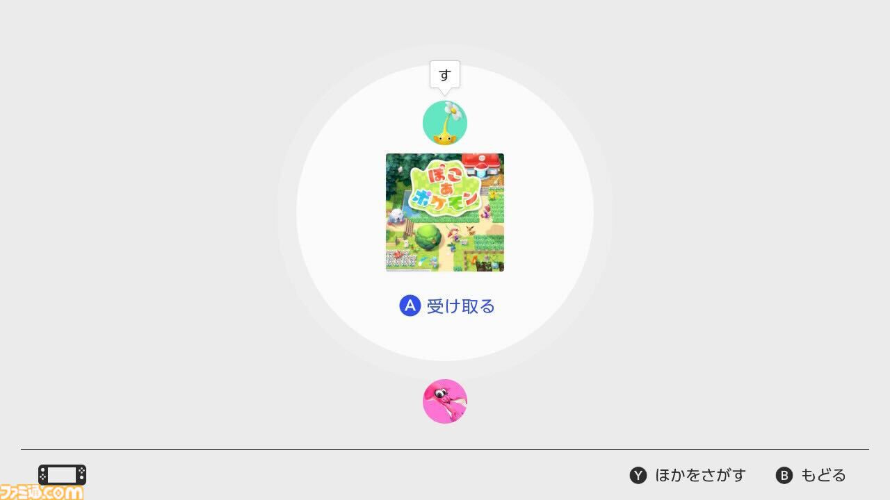 【ぽこポケ】『ぽこ あ ポケモン』Nintendo Switchで遊ぶ方法。おすそわけ通信のやりかた解説