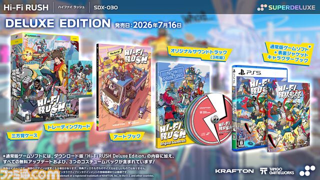『Hi-Fi RUSH』PS5パッケージ版が7月16日に発売。デラックスエディションにはトレーディングカード、3枚組のオリジナルサントラなどが付属