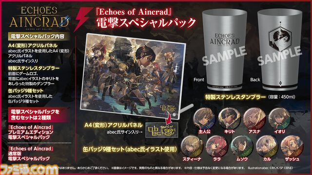 『SAO』ゲーム最新作『Echoes of Aincrad』プレミアムエディションがエビテンにて予約開始。110分超のアニメ映像入りBlu-rayやビジュアルブックなど豪華特典付き