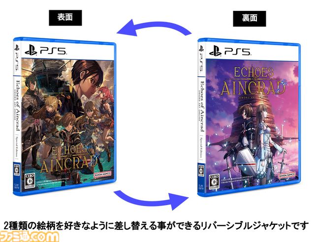 『SAO』ゲーム最新作『Echoes of Aincrad』プレミアムエディションがエビテンにて予約開始。110分超のアニメ映像入りBlu-rayやビジュアルブックなど豪華特典付き