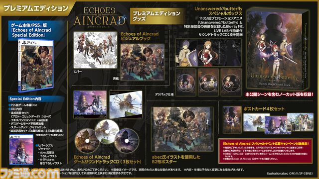 『SAO』ゲーム最新作『Echoes of Aincrad』プレミアムエディションがエビテンにて予約開始。110分超のアニメ映像入りBlu-rayやビジュアルブックなど豪華特典付き