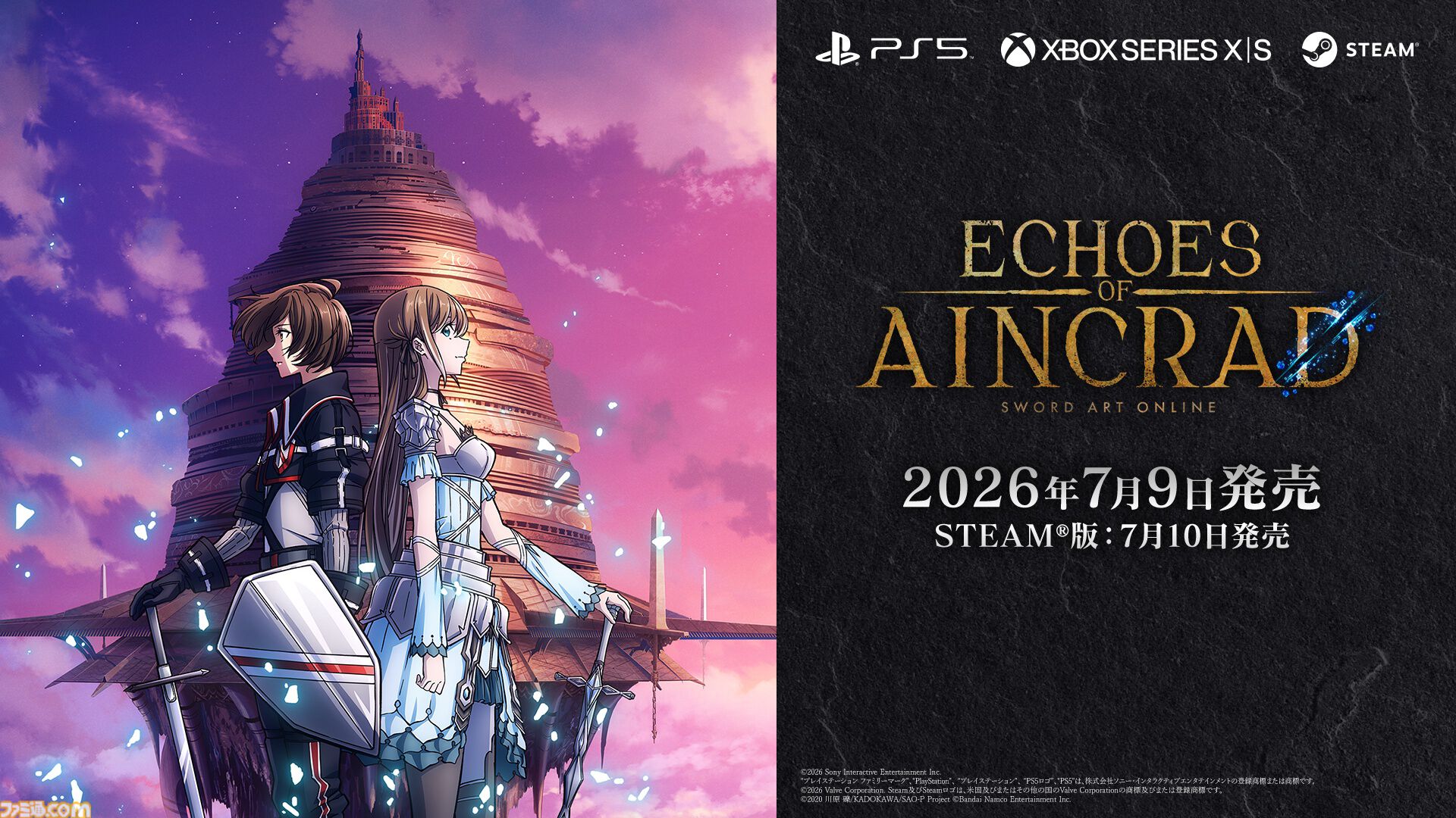 ！saoです！ ソードアート・オンライン』新作ゲーム『Echoes of Aincrad』7月9日