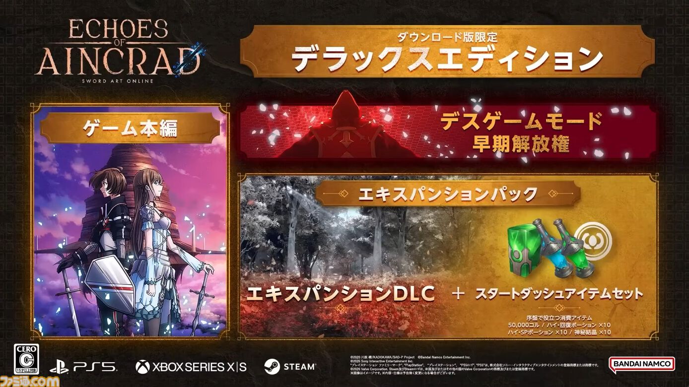 ソードアート・オンライン』新作ゲーム『Echoes of Aincrad』7月9日