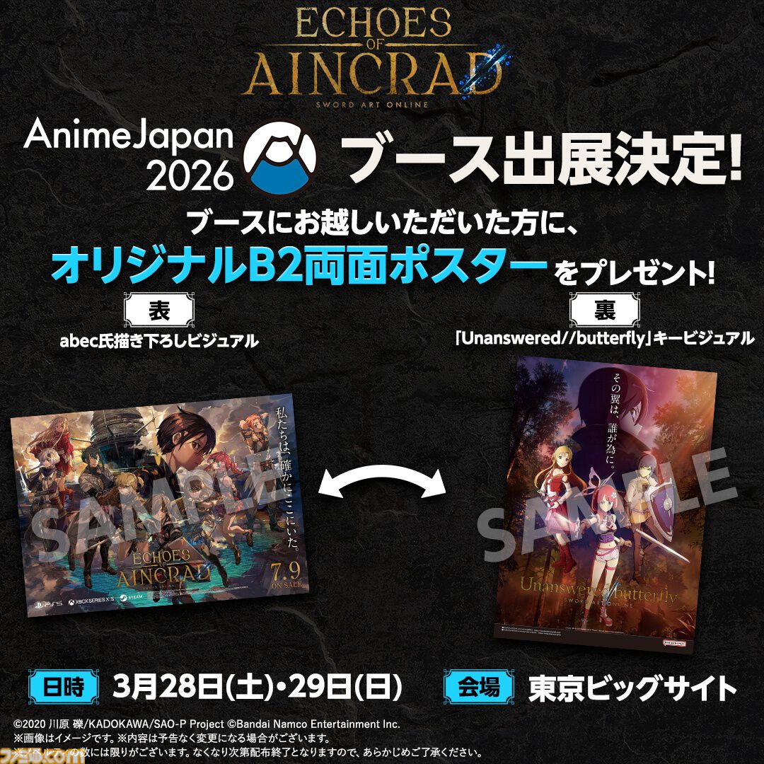 ソードアート・オンライン』新作ゲーム『Echoes of Aincrad』7月9日