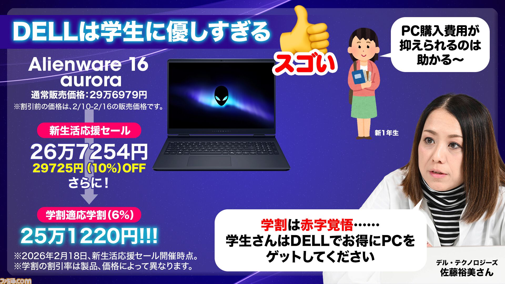 ゲーミングPC故障時は最短翌営業日に出張修理。赤字覚悟の学割などデル・テクノロジーズのサポートの覚悟がスゴい