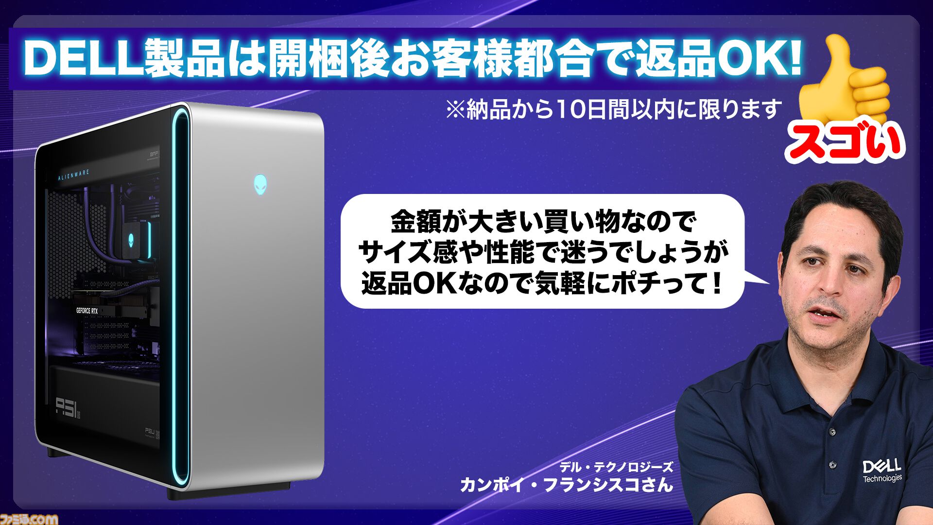 ゲーミングPC故障時は最短翌営業日に出張修理。赤字覚悟の学割などデル・テクノロジーズのサポートの覚悟がスゴい