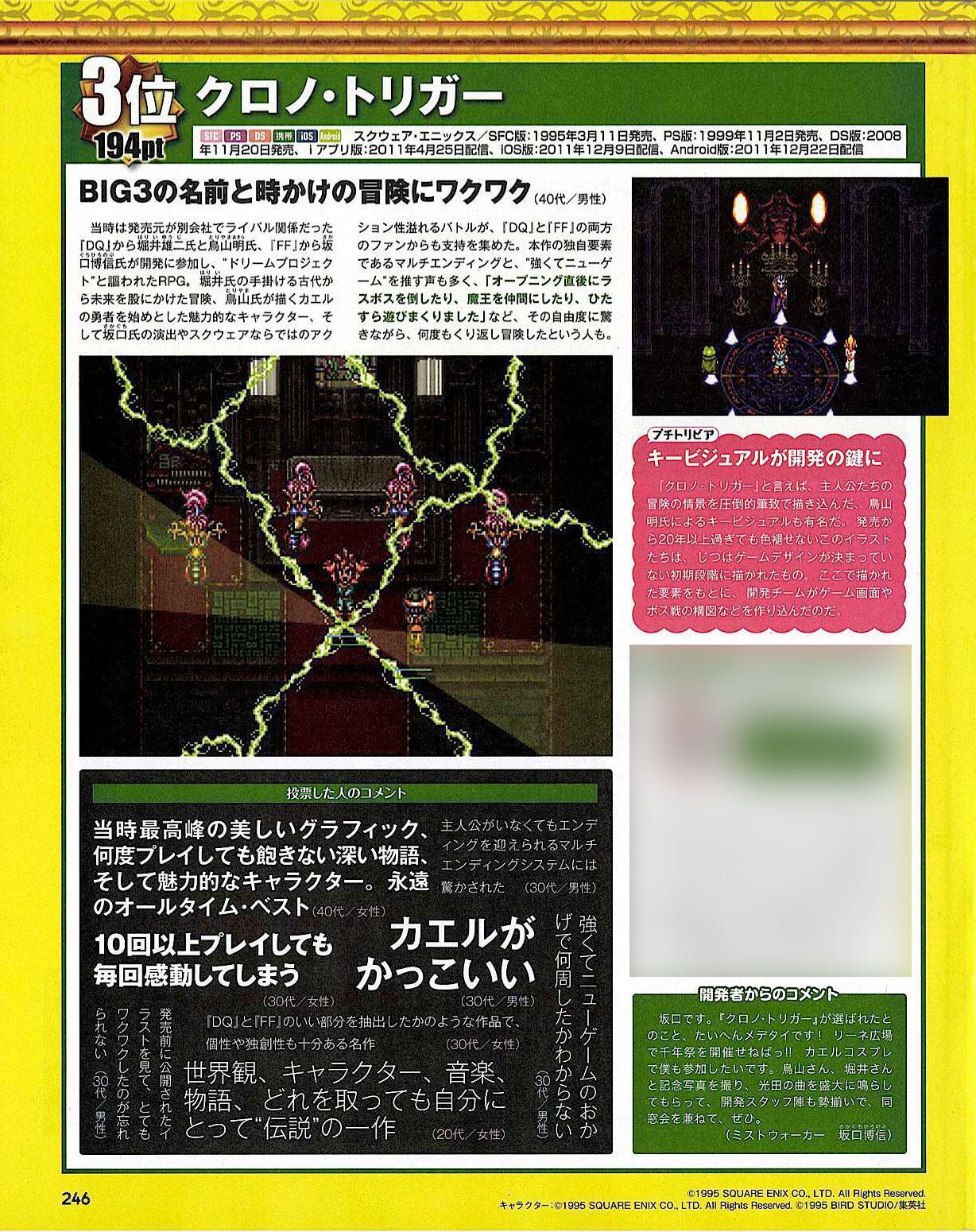 クロノ・トリガー』が発売された日。鳥山明氏、堀井雄二氏、坂口博信氏