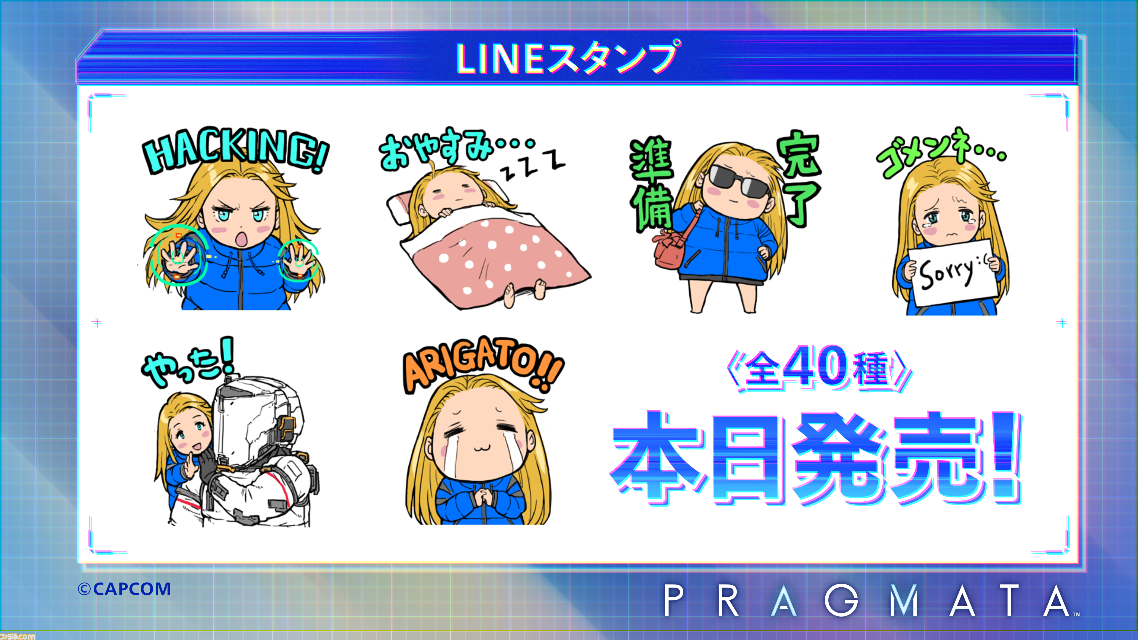『プラグマタ』PS5、Xbox、Steam版の発売日が“4月17日”に前倒し。カプコンの新作SFアクションが1週間早く遊べる。Switch 2版の日本国内の発売日は変更なし