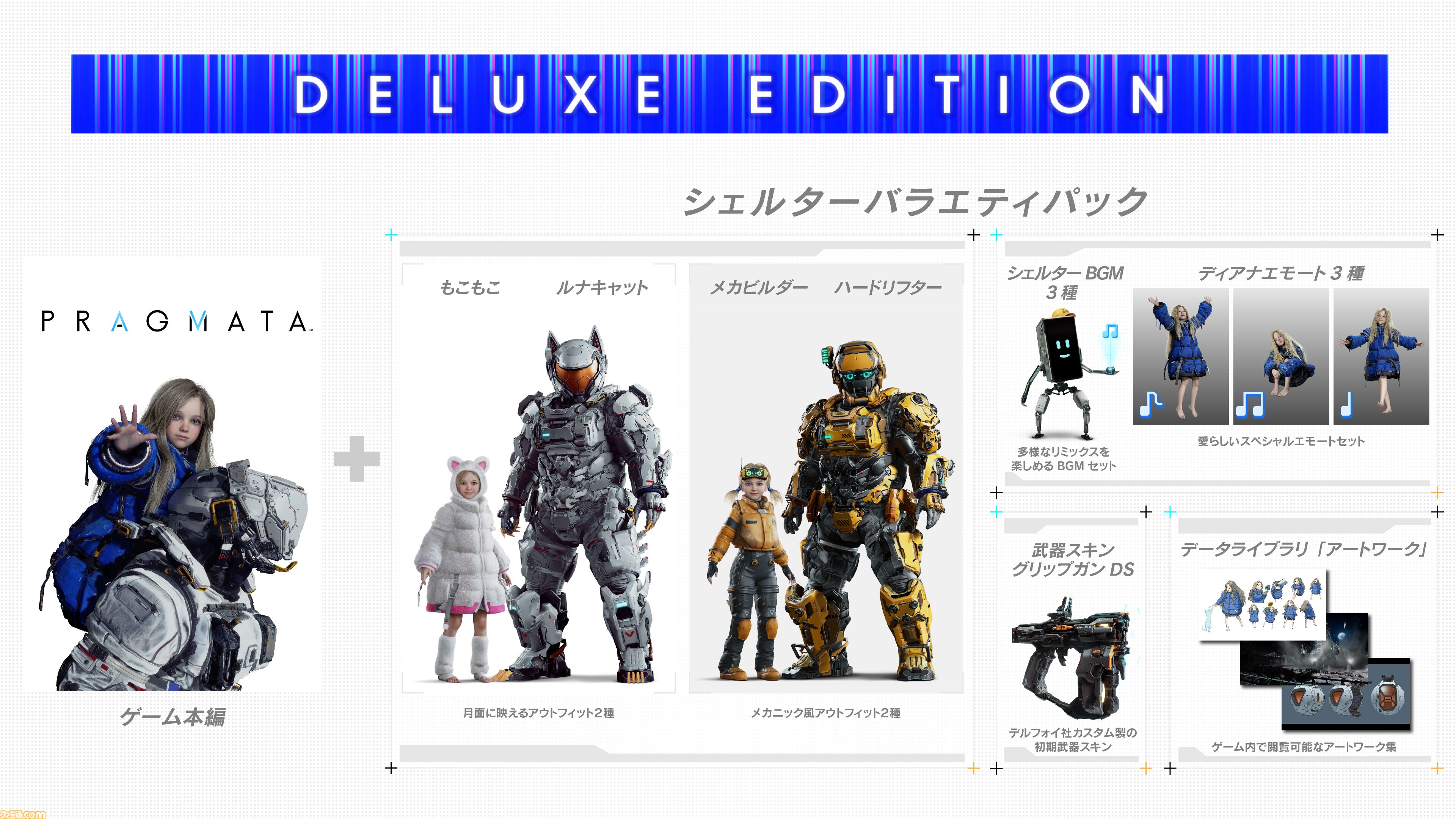 『プラグマタ』PS5、Xbox、Steam版の発売日が“4月17日”に前倒し。カプコンの新作SFアクションが1週間早く遊べる。Switch 2版の日本国内の発売日は変更なし