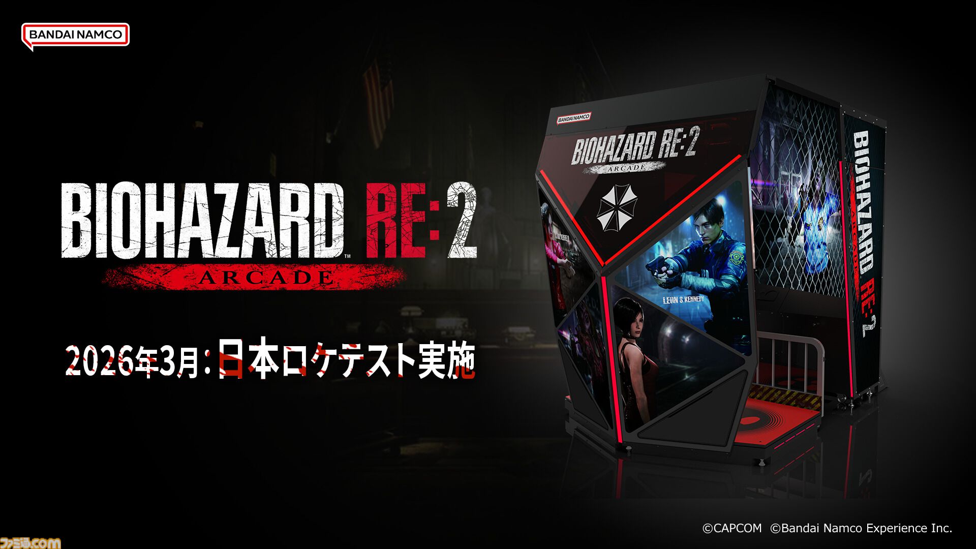 ハ*ム様 【珍品】GBA バイオハザード2 試供品　体験版　サンプル　ロケテスト 画像ページ (1/5) 『バイオハザード RE:2』ベースの新作アーケード