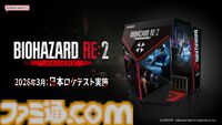 『バイオハザード RE:2』をベースにバンダイナムコが開発する新作アーケードゲームの国内ロケテストが3月中旬より開始。タイラントやリッカーの恐怖を全身で体感