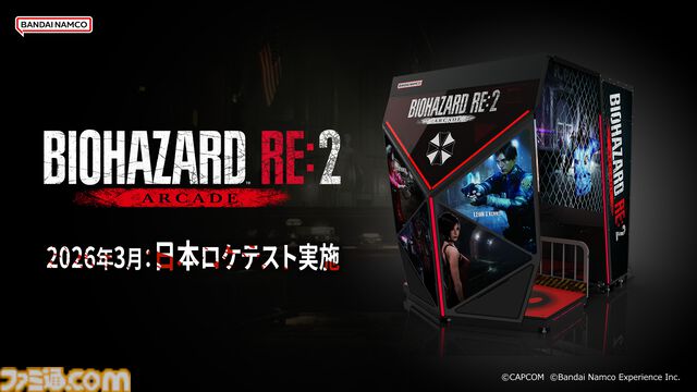 『バイオハザード RE:2』をベースにバンダイナムコが開発する新作アーケードゲームの国内ロケテストが3月中旬より開始。タイラントやリッカーの恐怖を全身で体感