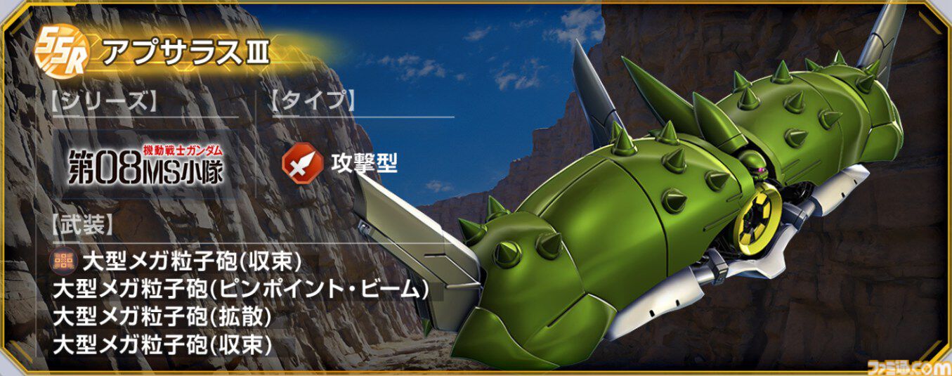 【Gジェネエターナル】第08MS小隊イベントでガンダムEz8やアプサラスIIIを入手可能。シローとアイナの性能も公開【ジージェネレーション エターナル】