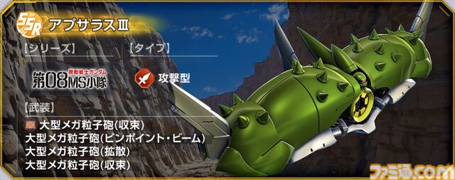【Gジェネエターナル】第08MS小隊イベントでガンダムEz8やアプサラスIIIを入手可能。シローとアイナの性能も公開【ジージェネレーション エターナル】