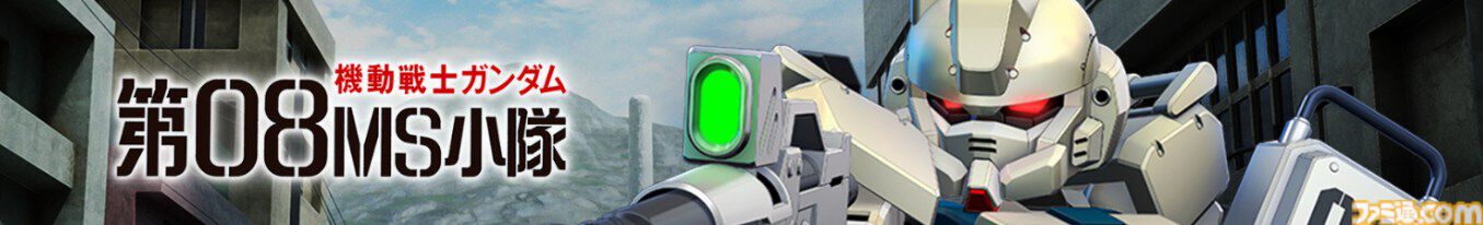 【Gジェネエターナル】第08MS小隊イベントでガンダムEz8やアプサラスIIIを入手可能。シローとアイナの性能も公開【ジージェネレーション エターナル】