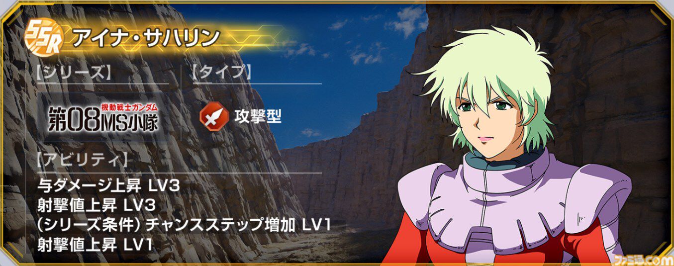 【Gジェネエターナル】第08MS小隊イベントでガンダムEz8やアプサラスIIIを入手可能。シローとアイナの性能も公開【ジージェネレーション エターナル】