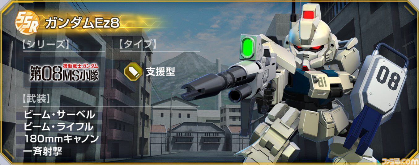 【Gジェネエターナル】第08MS小隊イベントでガンダムEz8やアプサラスIIIを入手可能。シローとアイナの性能も公開【ジージェネレーション エターナル】