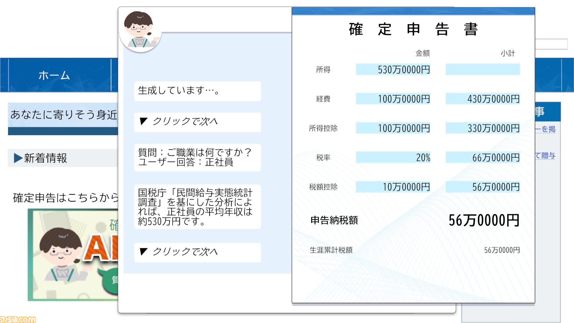 『納税庁らくらくAIチャット』面倒な確定申告をAIに任せたら…「きのこの山が好きなら山林を所有」と判定されるチャットゲーム、ブラウザで無料公開