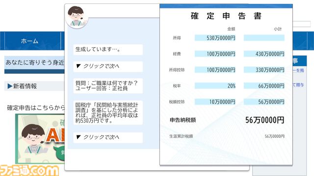 『納税庁らくらくAIチャット』面倒な確定申告をAIに任せたら…「きのこの山が好きなら山林を所有」と判定されるチャットゲーム、ブラウザで無料公開