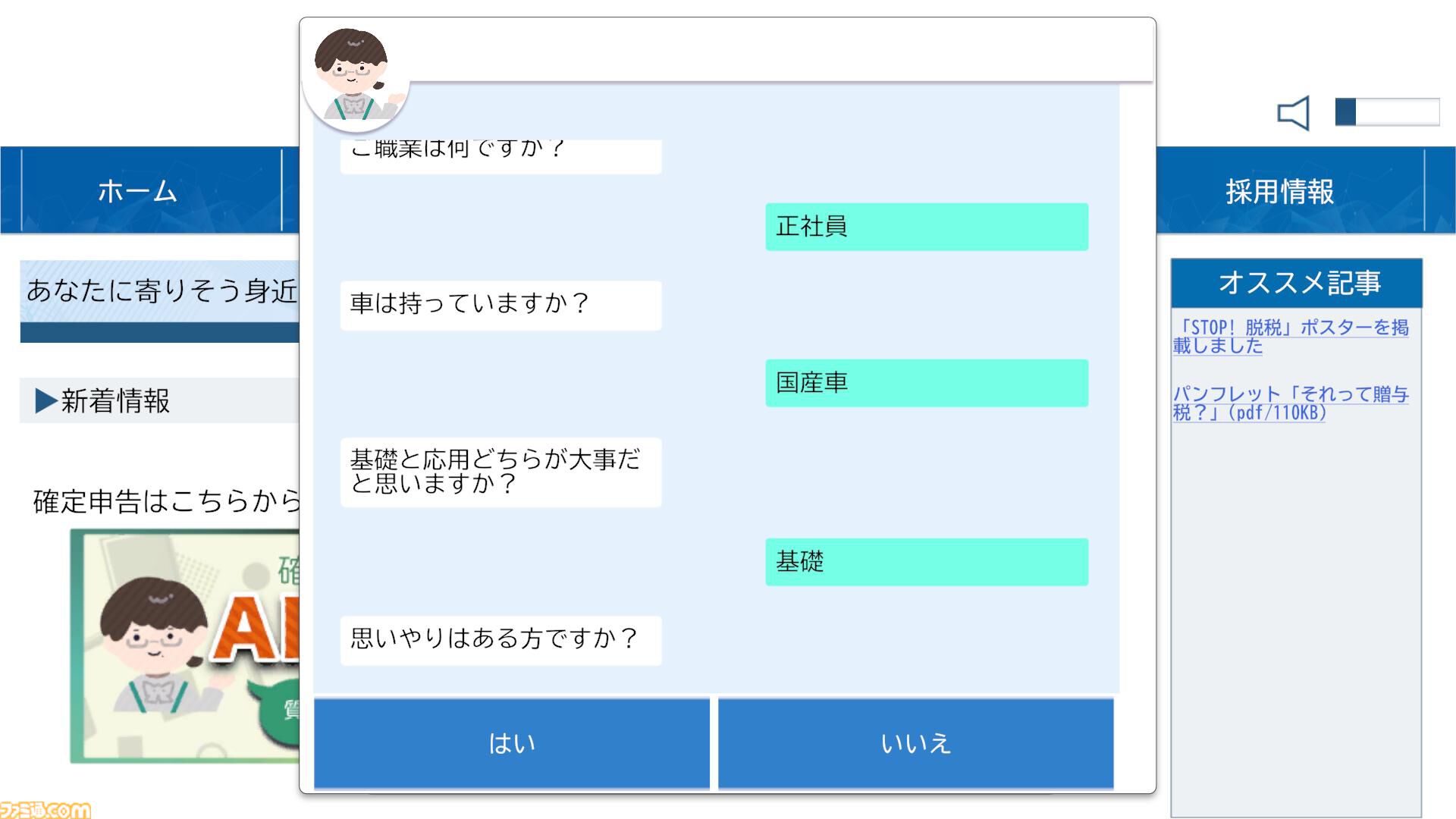 『納税庁らくらくAIチャット』面倒な確定申告をAIに任せたら…「きのこの山が好きなら山林を所有」と判定されるチャットゲーム、ブラウザで無料公開