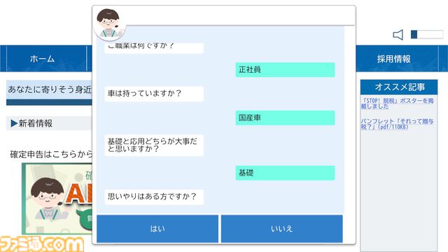 『納税庁らくらくAIチャット』面倒な確定申告をAIに任せたら…「きのこの山が好きなら山林を所有」と判定されるチャットゲーム、ブラウザで無料公開