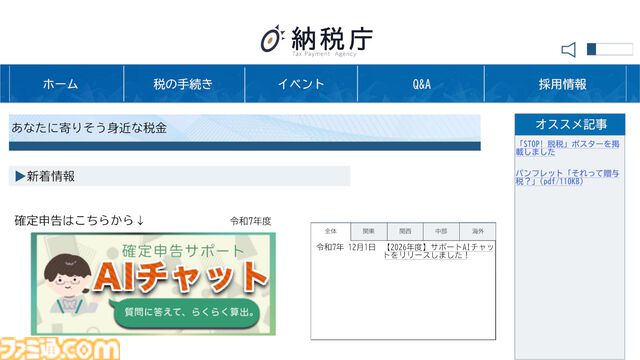 『納税庁らくらくAIチャット』面倒な確定申告をAIに任せたら…「きのこの山が好きなら山林を所有」と判定されるチャットゲーム、ブラウザで無料公開