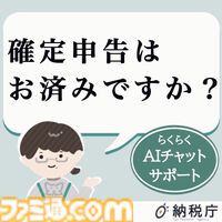 『納税庁らくらくAIチャット』面倒な確定申告をAIに任せたら…「きのこの山が好きなら山林を所有」と判定されるチャットゲーム、ブラウザで無料公開