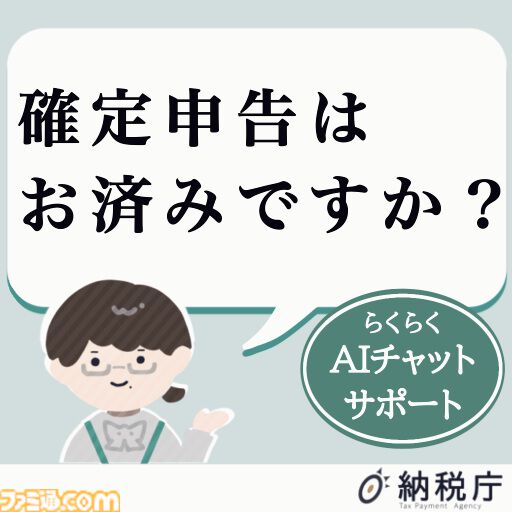 『納税庁らくらくAIチャット』面倒な確定申告をAIに任せたら…「きのこの山が好きなら山林を所有」と判定されるチャットゲーム、ブラウザで無料公開