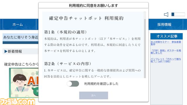 『納税庁らくらくAIチャット』面倒な確定申告をAIに任せたら…「きのこの山が好きなら山林を所有」と判定されるチャットゲーム、ブラウザで無料公開