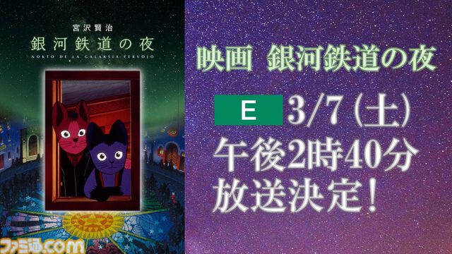 アニメ映画『銀河鉄道の夜』明日（3/7）14時40分よりNHK Eテレで放送。主人公たちを擬人化した猫として描いた“ますむらひろし”の漫画が原案