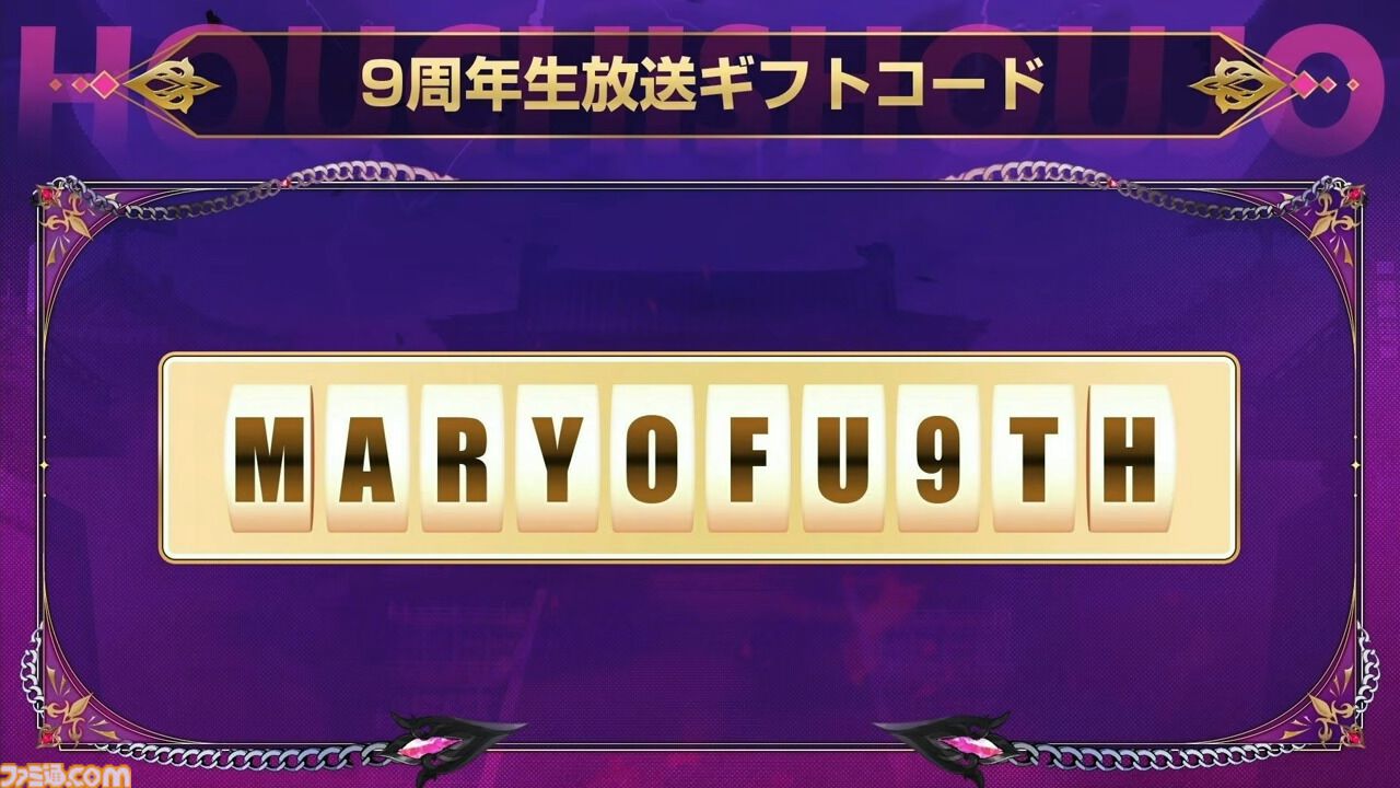 『放置少女』9周年記念放送まとめ。新キャラクター“魔・呂布”、“墨麟”実装決定。豪華報酬がもらえるギフトコードも掲載