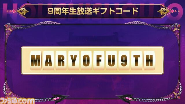 『放置少女』9周年記念放送まとめ。新キャラクター“魔・呂布”、“墨麟”実装決定。豪華報酬がもらえるギフトコードも掲載