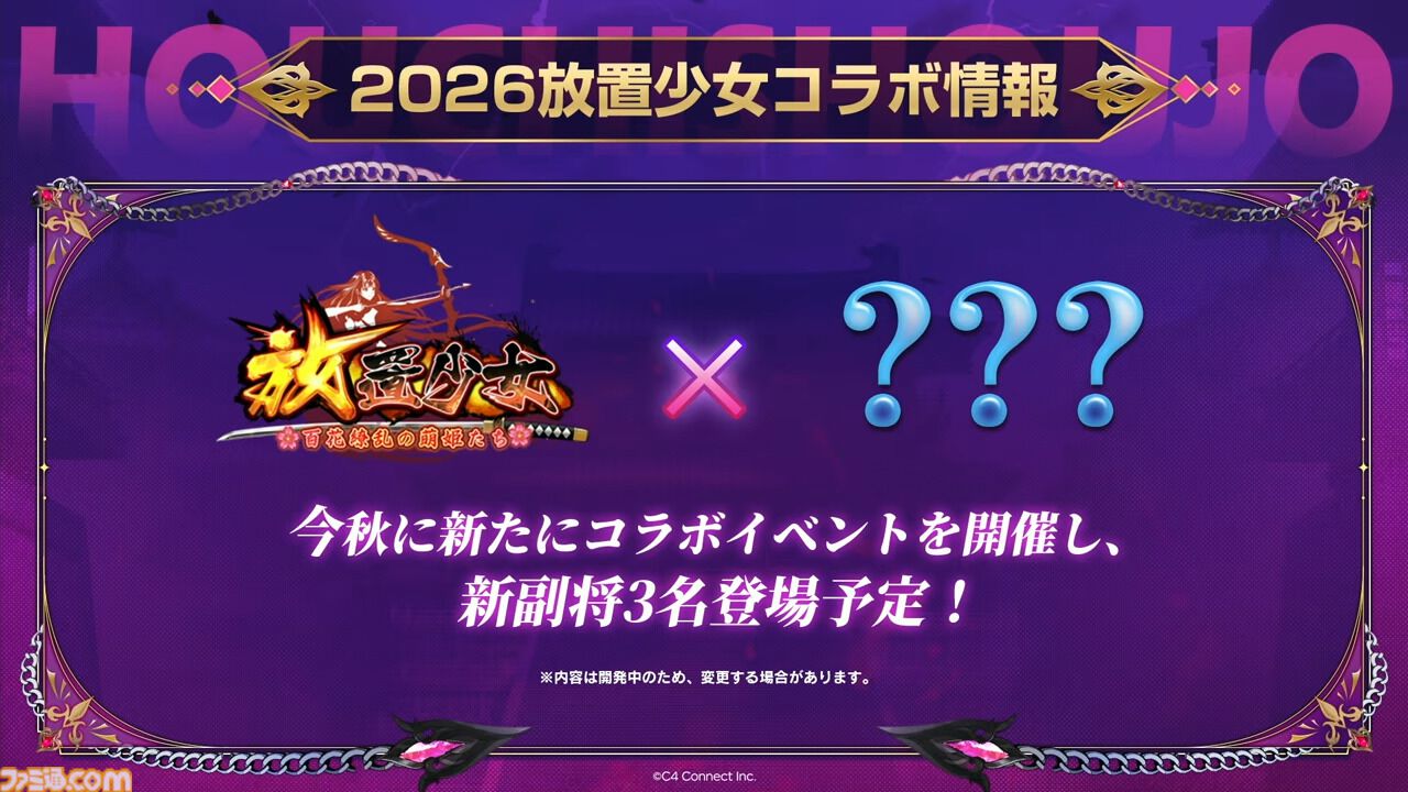 『放置少女』9周年記念放送まとめ。新キャラクター“魔・呂布”、“墨麟”実装決定。豪華報酬がもらえるギフトコードも掲載