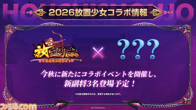 『放置少女』9周年記念放送まとめ。新キャラクター“魔・呂布”、“墨麟”実装決定。豪華報酬がもらえるギフトコードも掲載