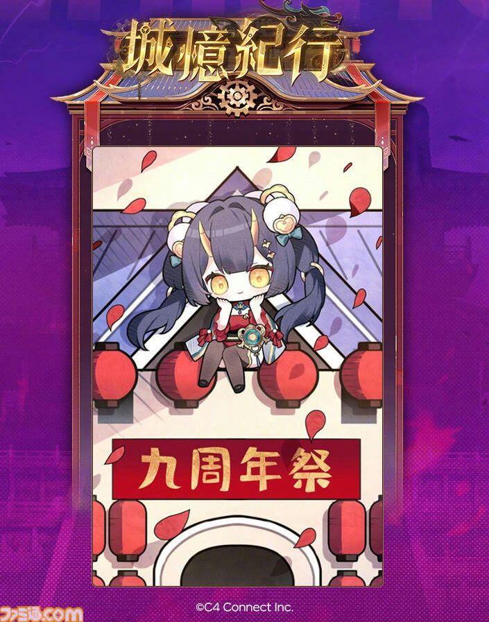 『放置少女』9周年記念放送まとめ。新キャラクター“魔・呂布”、“墨麟”実装決定。豪華報酬がもらえるギフトコードも掲載